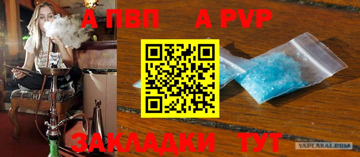 Alpha PVP крисы CK  А ПВП Crystall  A-PVP VHQ  Вход с VPN  Курчатов 