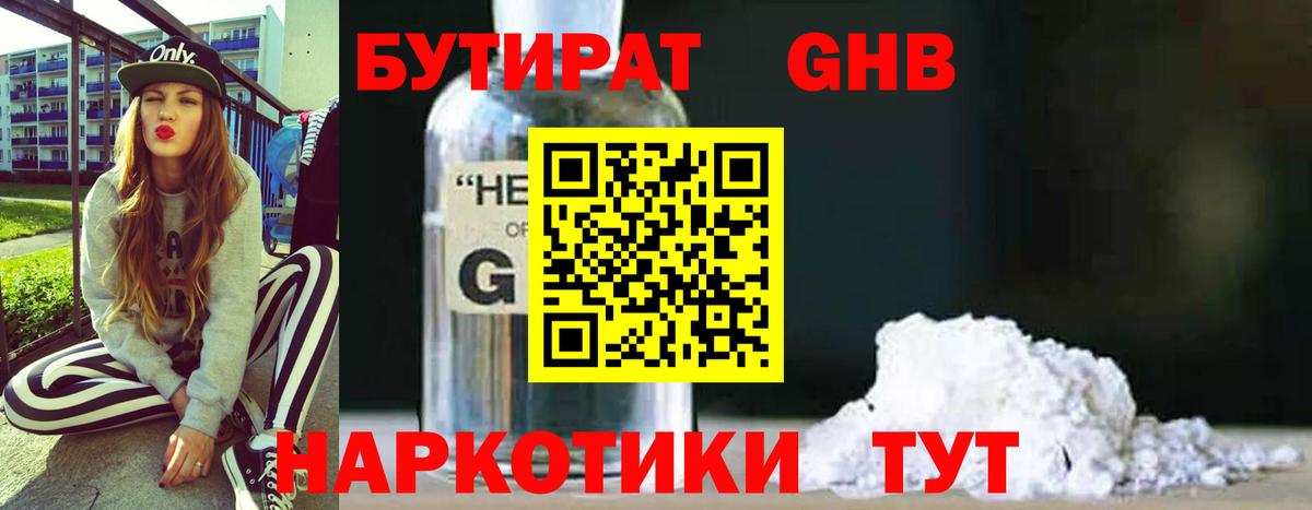 Бутират оксана Курчатов