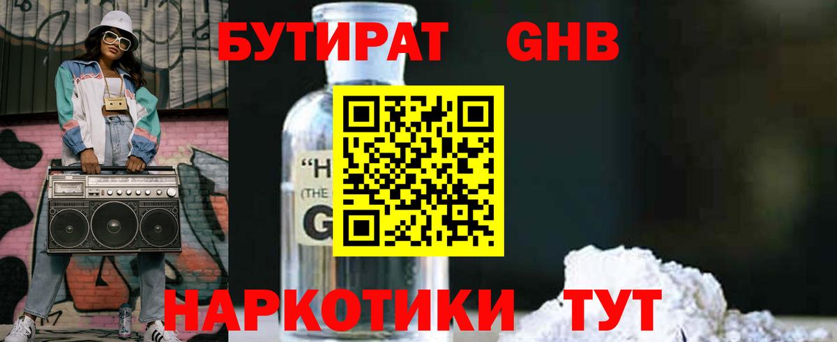 БУТИРАТ Butirat  Вход с VPN  Курчатов 
