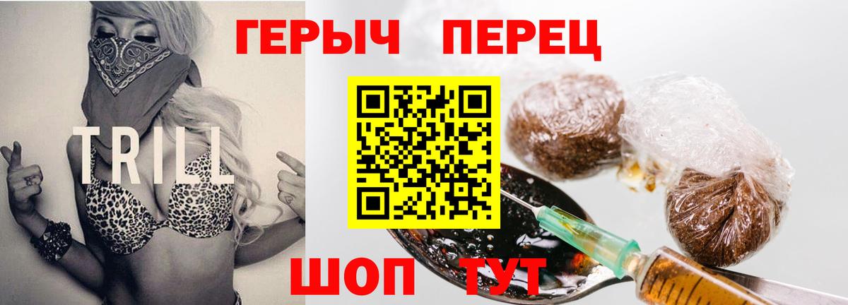 ГЕРОИН герыч Курчатов