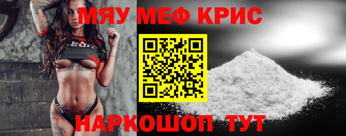 МЕФ 4 MMC  МЯУ-МЯУ  Мефедрон  Вход с VPN  МЯУ-МЯУ мука  omg зеркало  Курчатов 