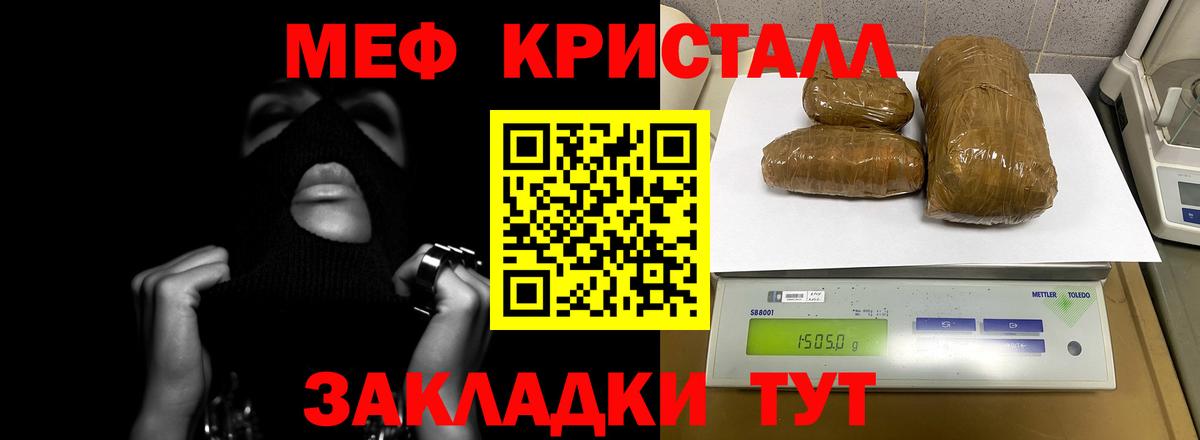 МЕФ кристаллы Курчатов