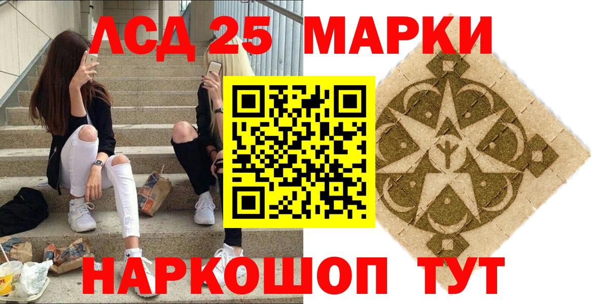 Наркотические марки 1,5мг Курчатов